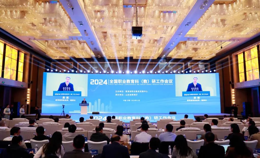 转发：2024年全国职业教育科（教）研工作会议召开