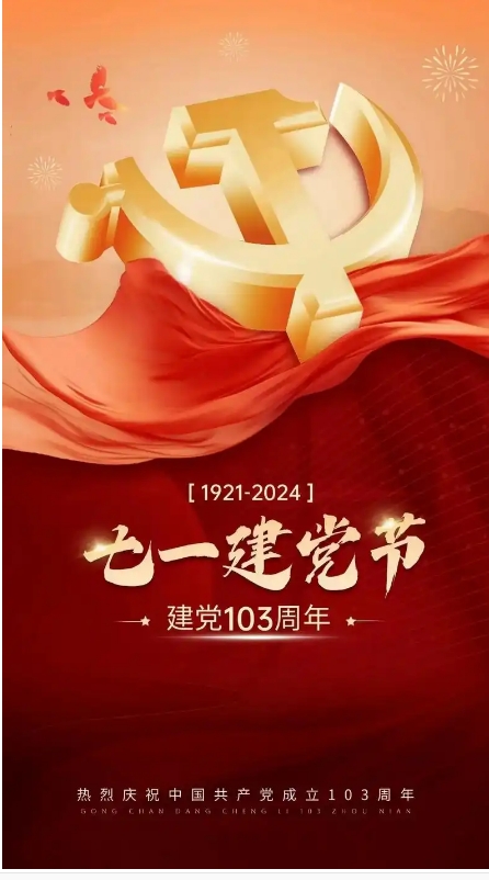 建党节 | 七一旗帜飘扬，党心永远滚烫
