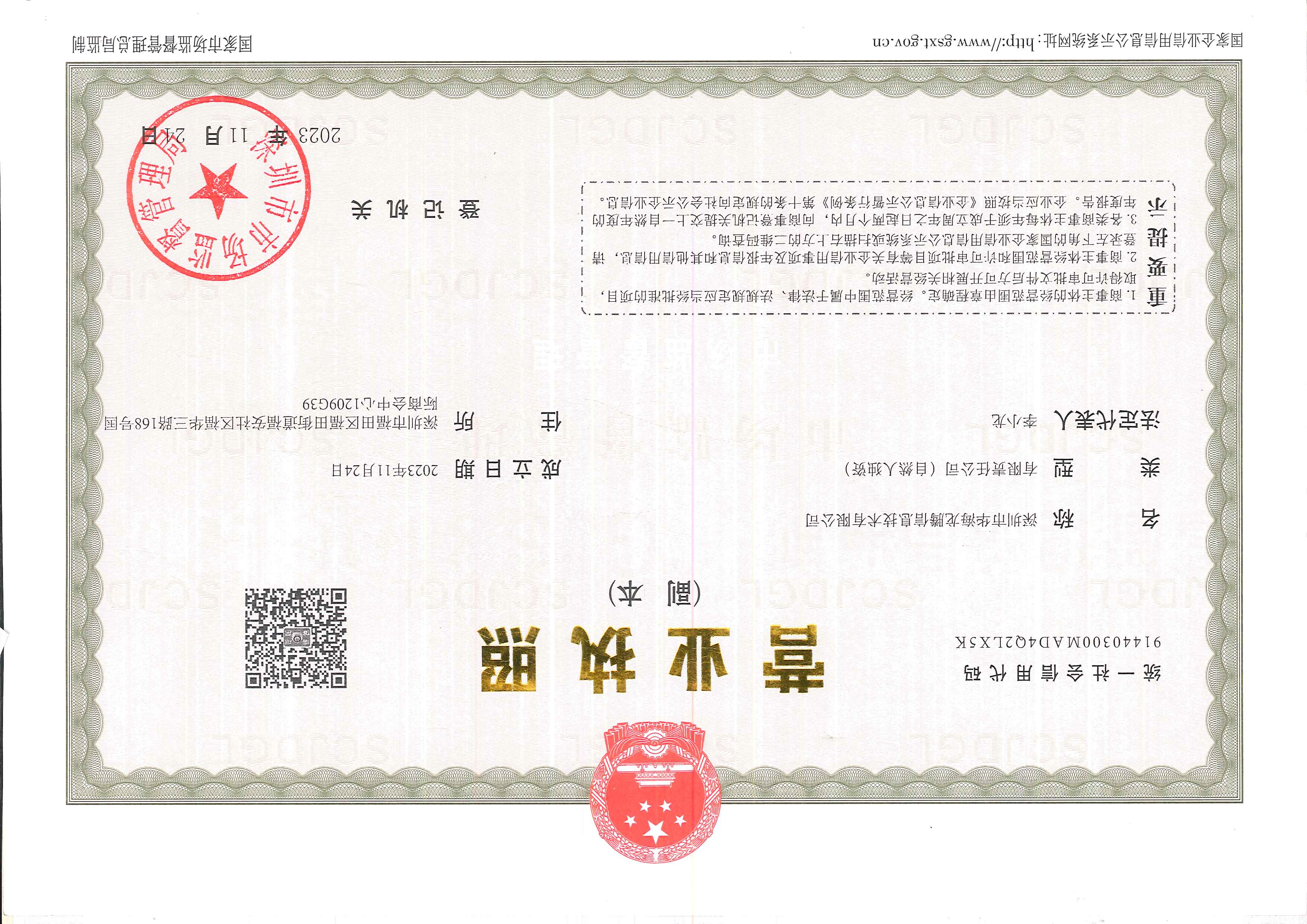 华海龙腾-营业执照