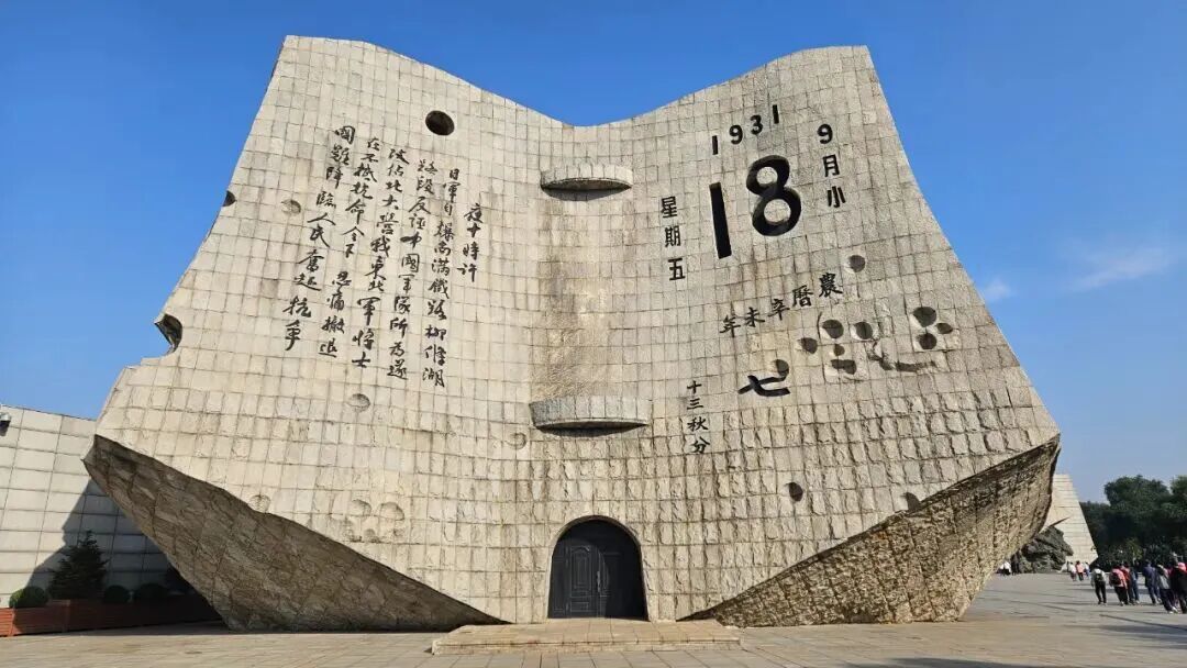 九一八，勿忘！勿忘，九一八